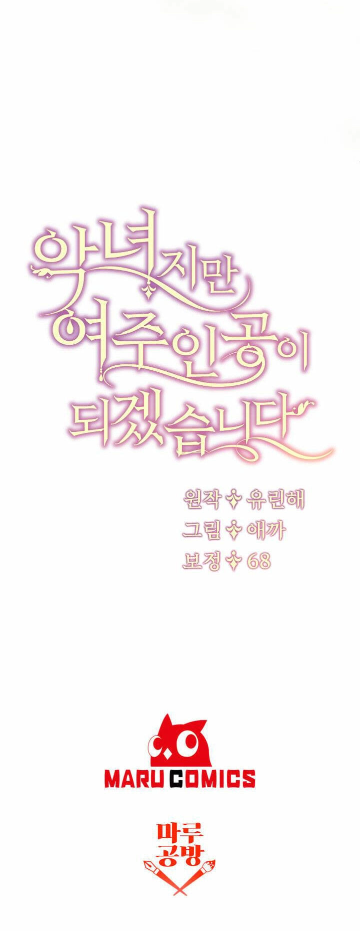 Ngay Cả Khi Là Ác Nữ, Tôi Vẫn Sẽ Trở Thành Nữ Chính Chapter 14 - 61