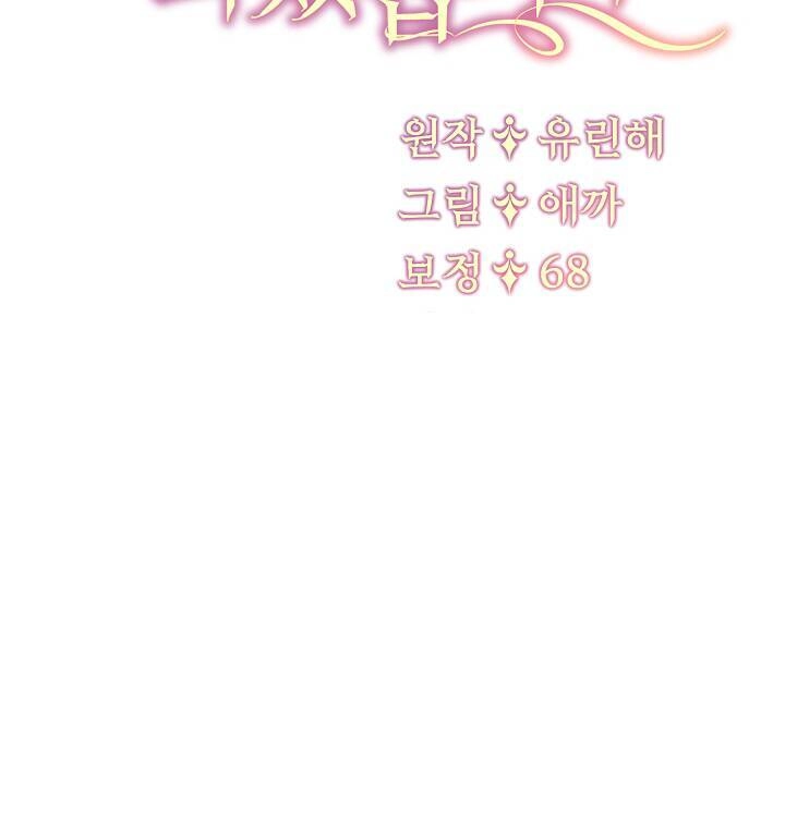 Ngay Cả Khi Là Ác Nữ, Tôi Vẫn Sẽ Trở Thành Nữ Chính Chapter 18 - 67