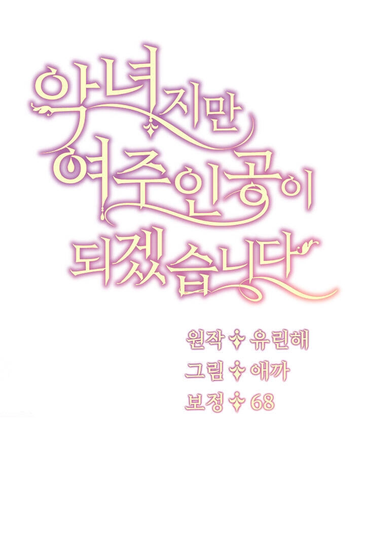 Ngay Cả Khi Là Ác Nữ, Tôi Vẫn Sẽ Trở Thành Nữ Chính Chapter 22 - 53