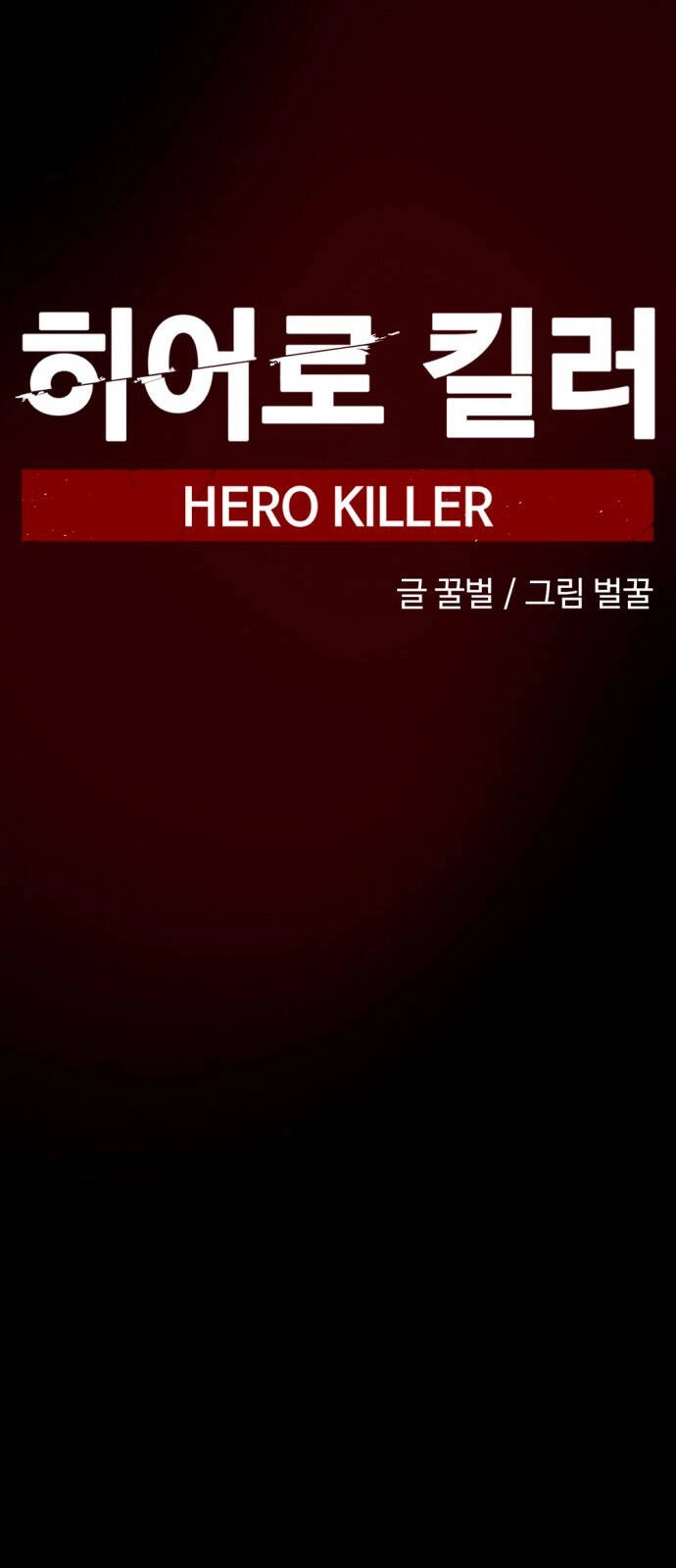 Hero Killer Boom Chapter 1 - 37