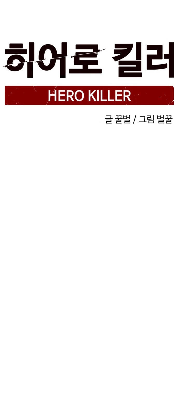 Hero Killer Boom Chapter 3 - 19