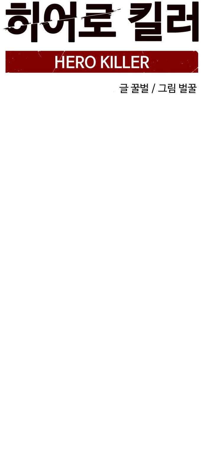 Hero Killer Boom Chapter 4 - 33