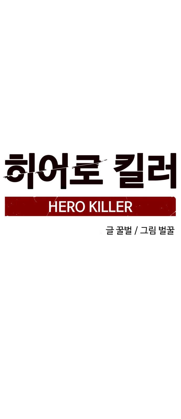 Hero Killer Boom Chapter 5 - 12