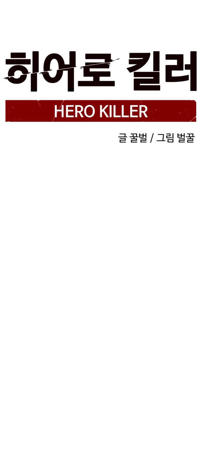 Hero Killer Boom Chapter 7 - 20
