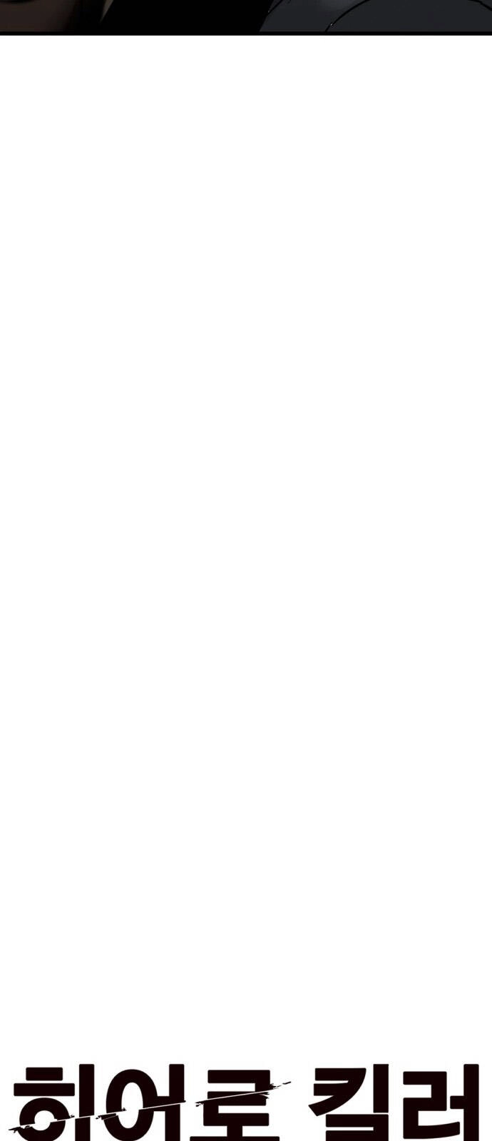 Hero Killer Boom Chapter 8 - 35