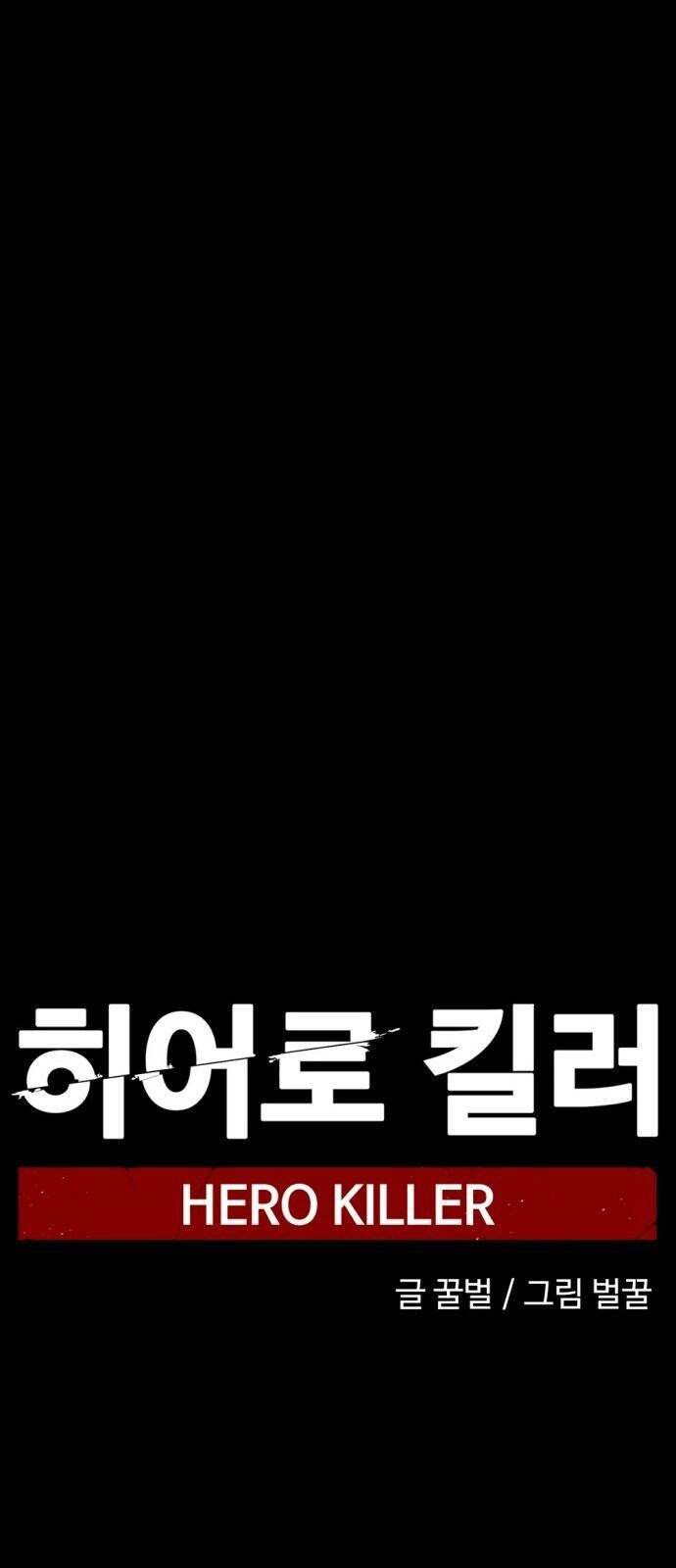 Hero Killer Boom Chapter 9 - 12