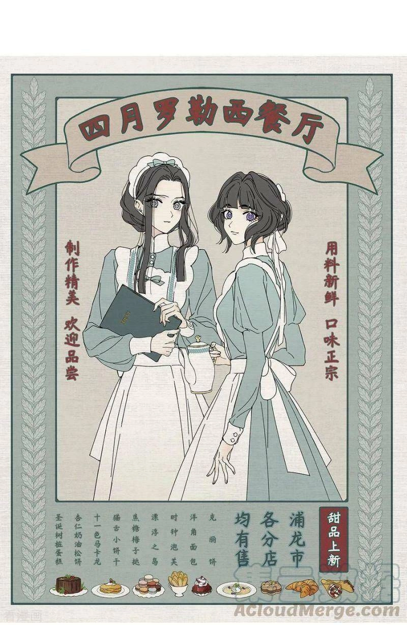 Mejaz - Nhân Gian Ngọc Chapter 101 - 1