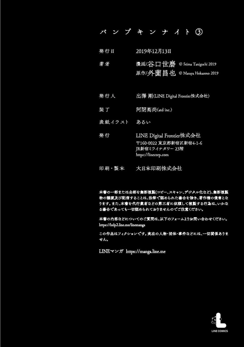 Bí Ngô Cuồng Sát Chapter 19.5 - 7