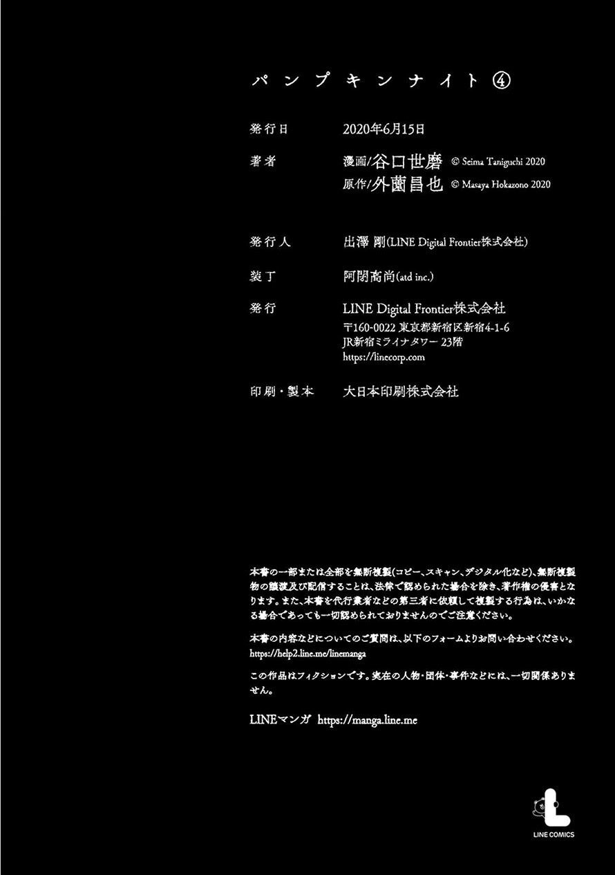 Bí Ngô Cuồng Sát Chapter 33.5 - 9