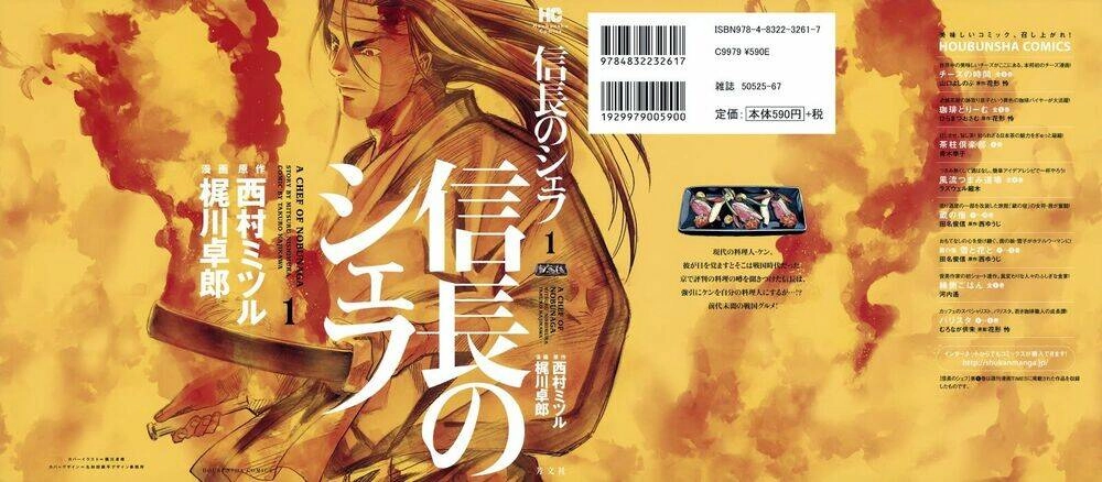 Nobunaga No Chef - Đầu Bếp Của Nobunaga Chapter 1 - 1