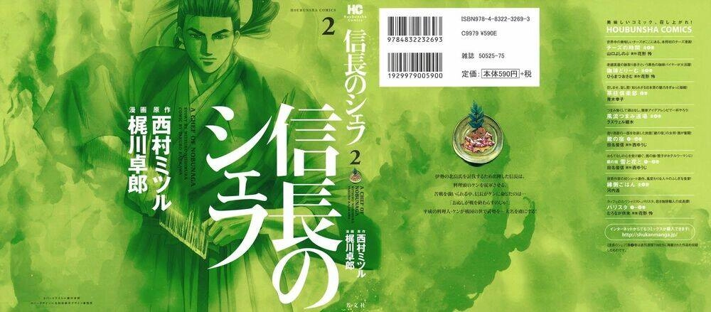 Nobunaga No Chef - Đầu Bếp Của Nobunaga Chapter 8 - 1