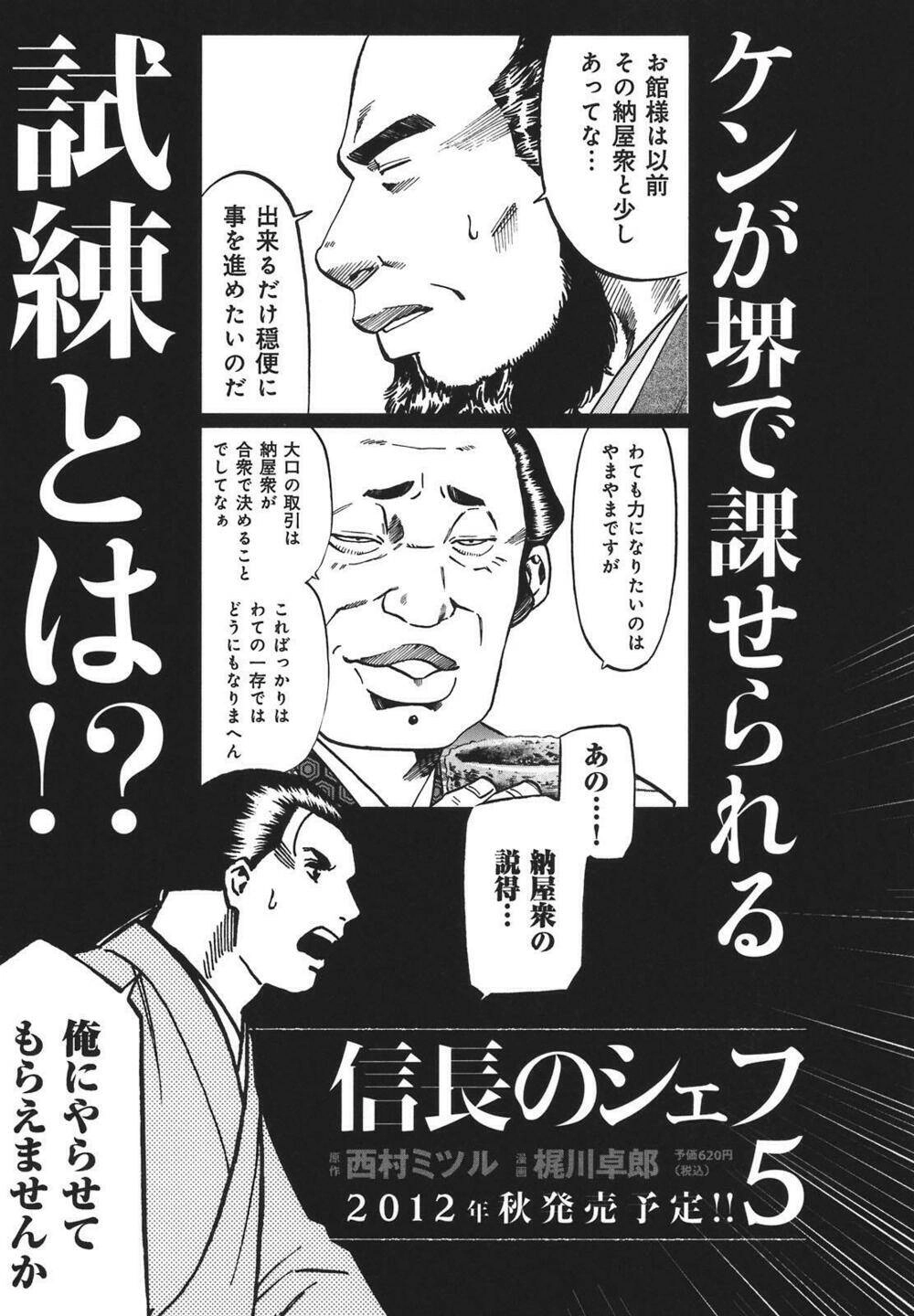 Nobunaga No Chef - Đầu Bếp Của Nobunaga Chapter 34 - 23