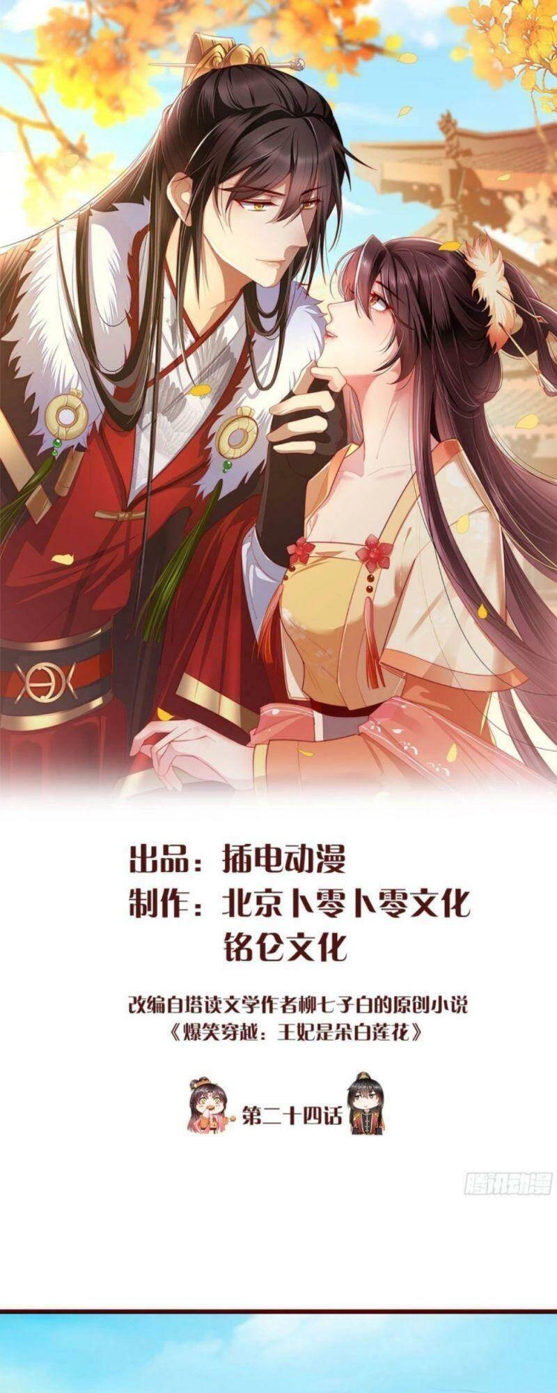 Vương Phi Là Đoá Bạch Liên Hoa Chapter 24 - 1