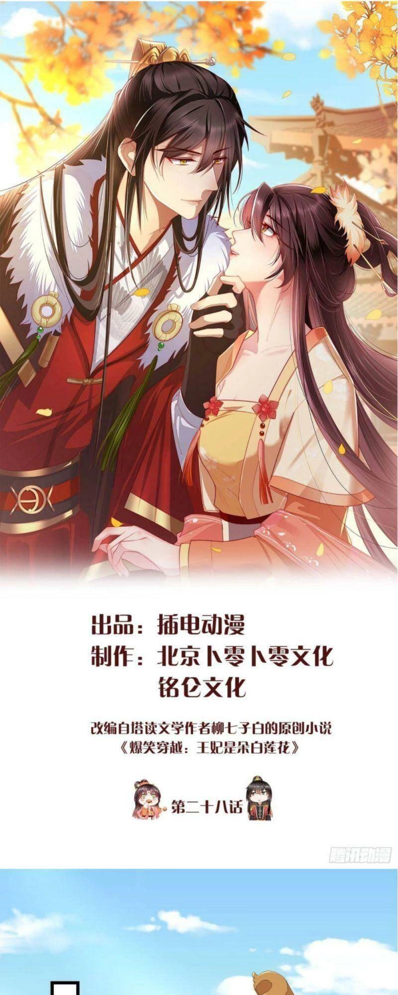 Vương Phi Là Đoá Bạch Liên Hoa Chapter 28 - 1