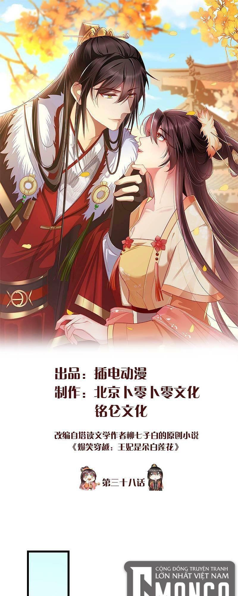 Vương Phi Là Đoá Bạch Liên Hoa Chapter 38 - 1