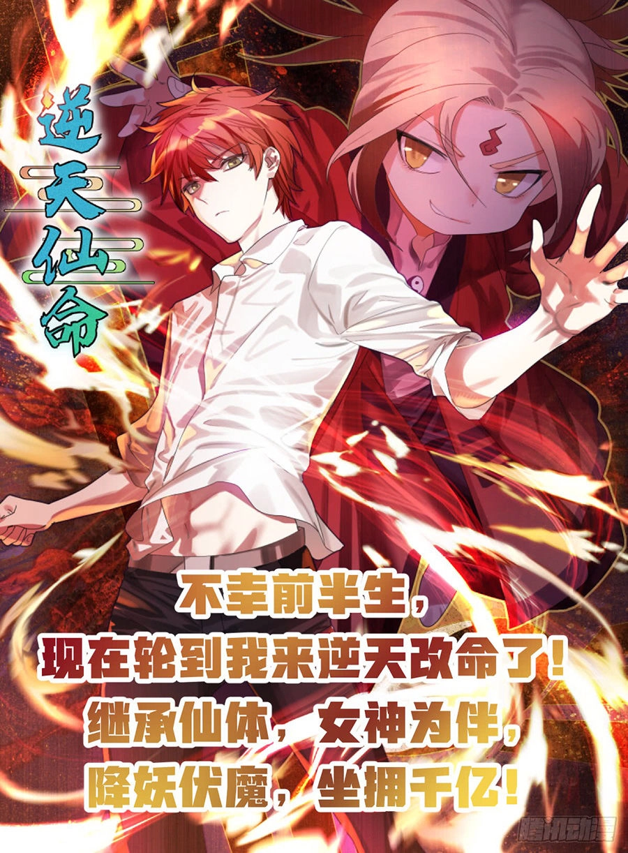 Linh Tôn Chi Tử Chapter 1 - 72