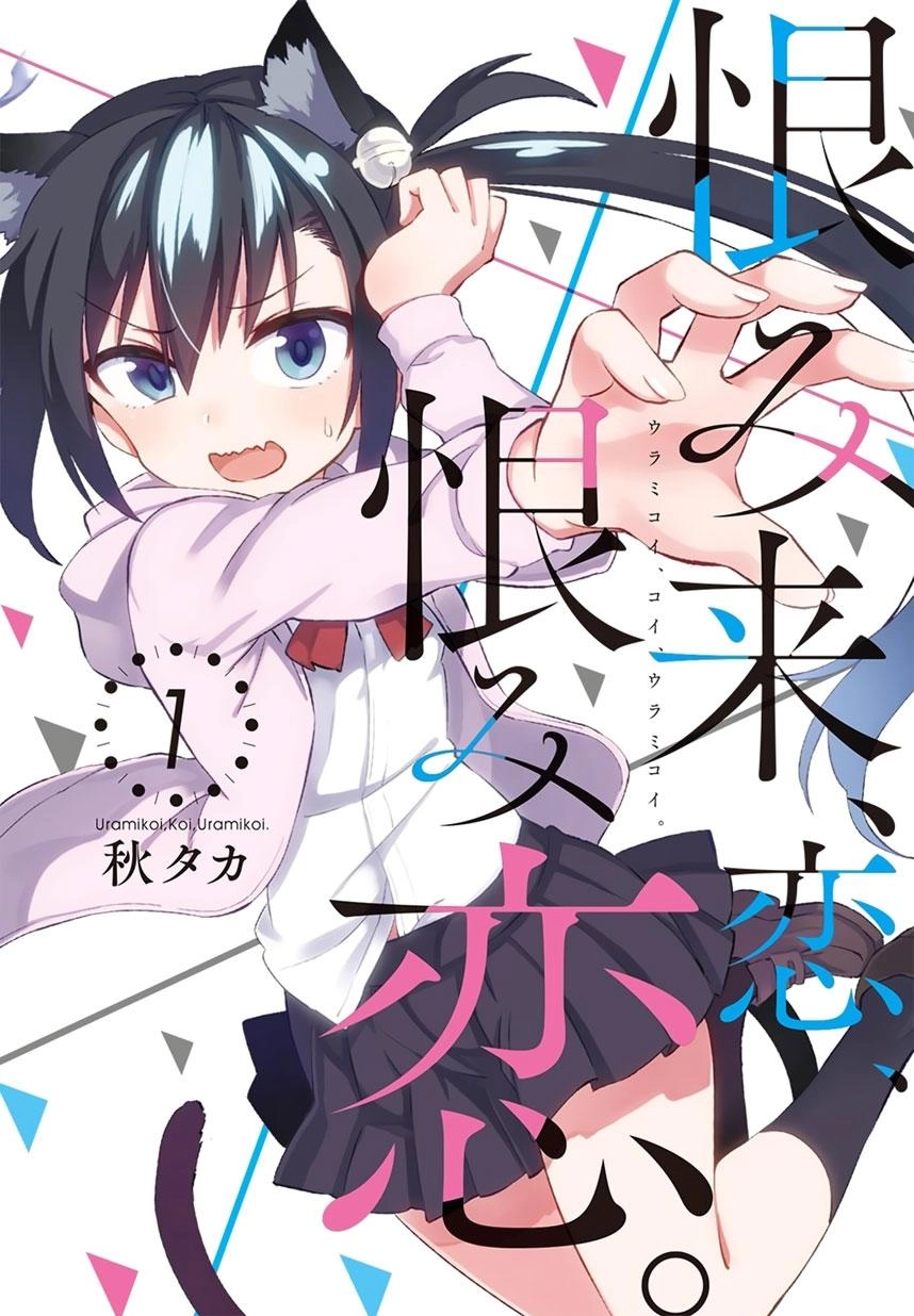 Urami Koi, Koi, Urami Koi Chapter 1 - 82