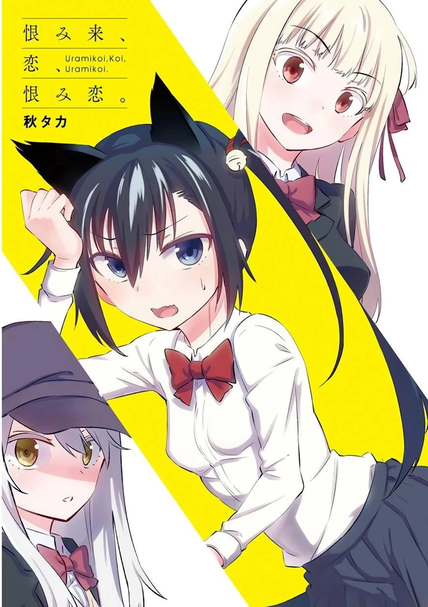 Urami Koi, Koi, Urami Koi Chapter 1 - 83