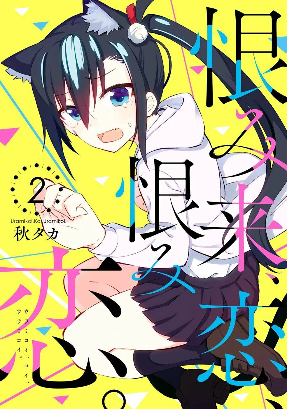 Urami Koi, Koi, Urami Koi Chapter 4 - 2
