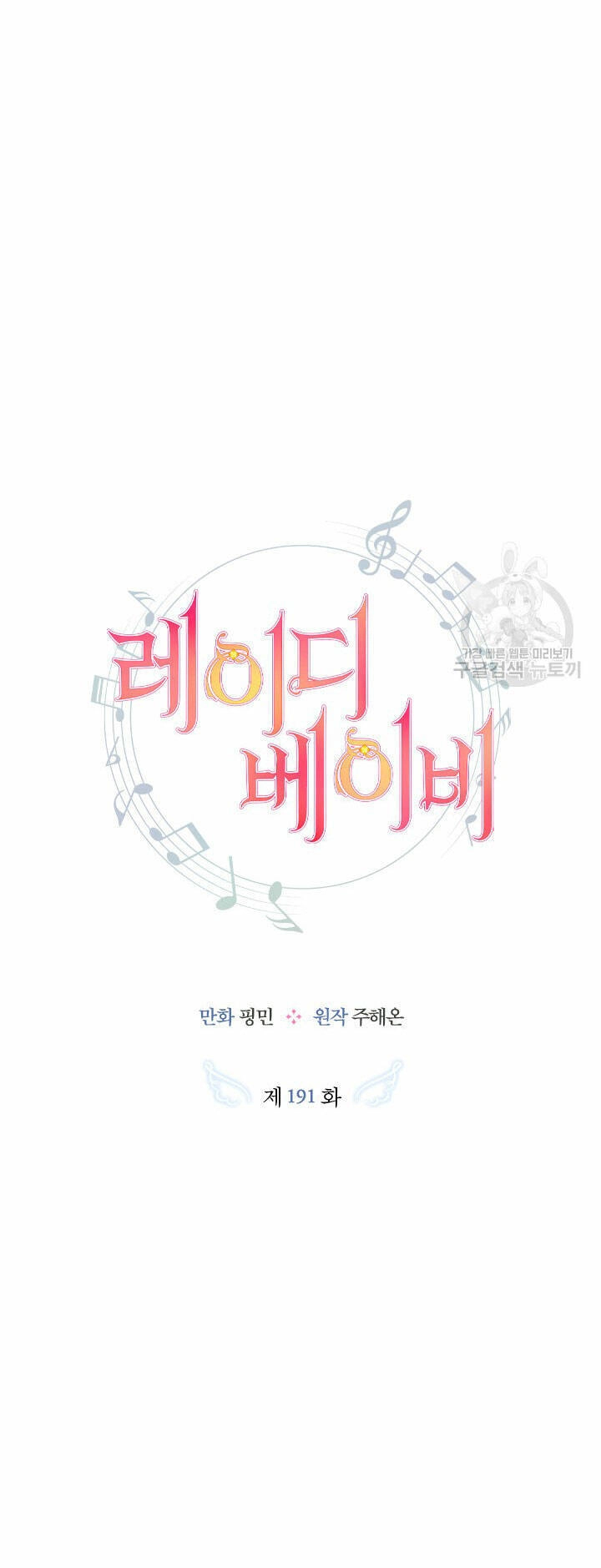 Tiểu Thư Bé Bỏng Đáng Yêu! Chapter 191.1 - 8