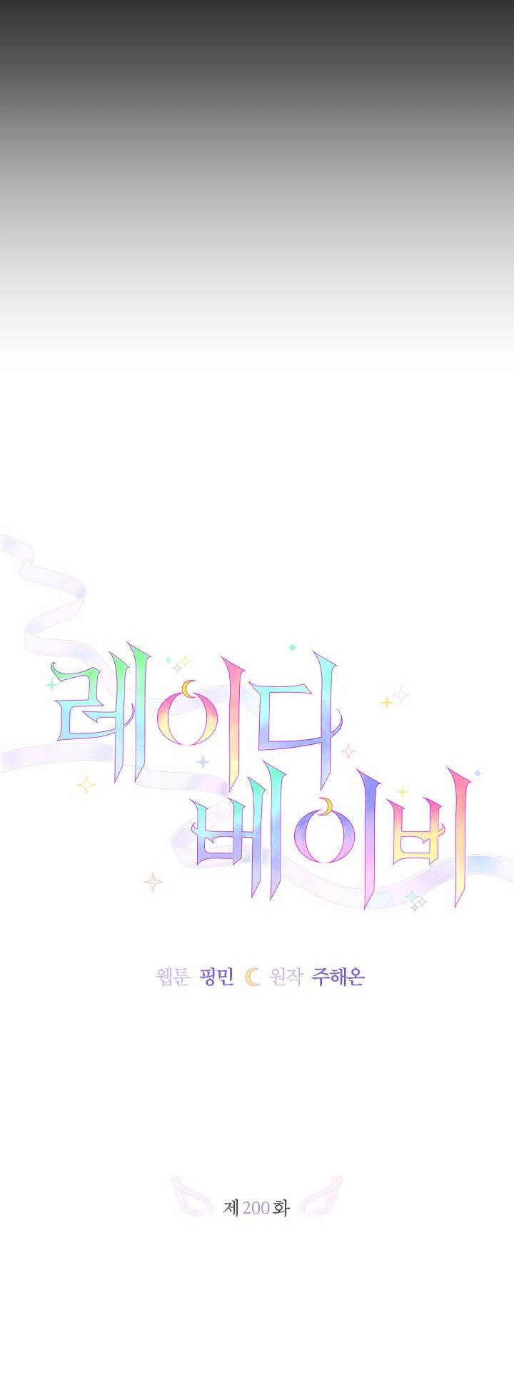 Tiểu Thư Bé Bỏng Đáng Yêu! Chapter 200.1 - 11