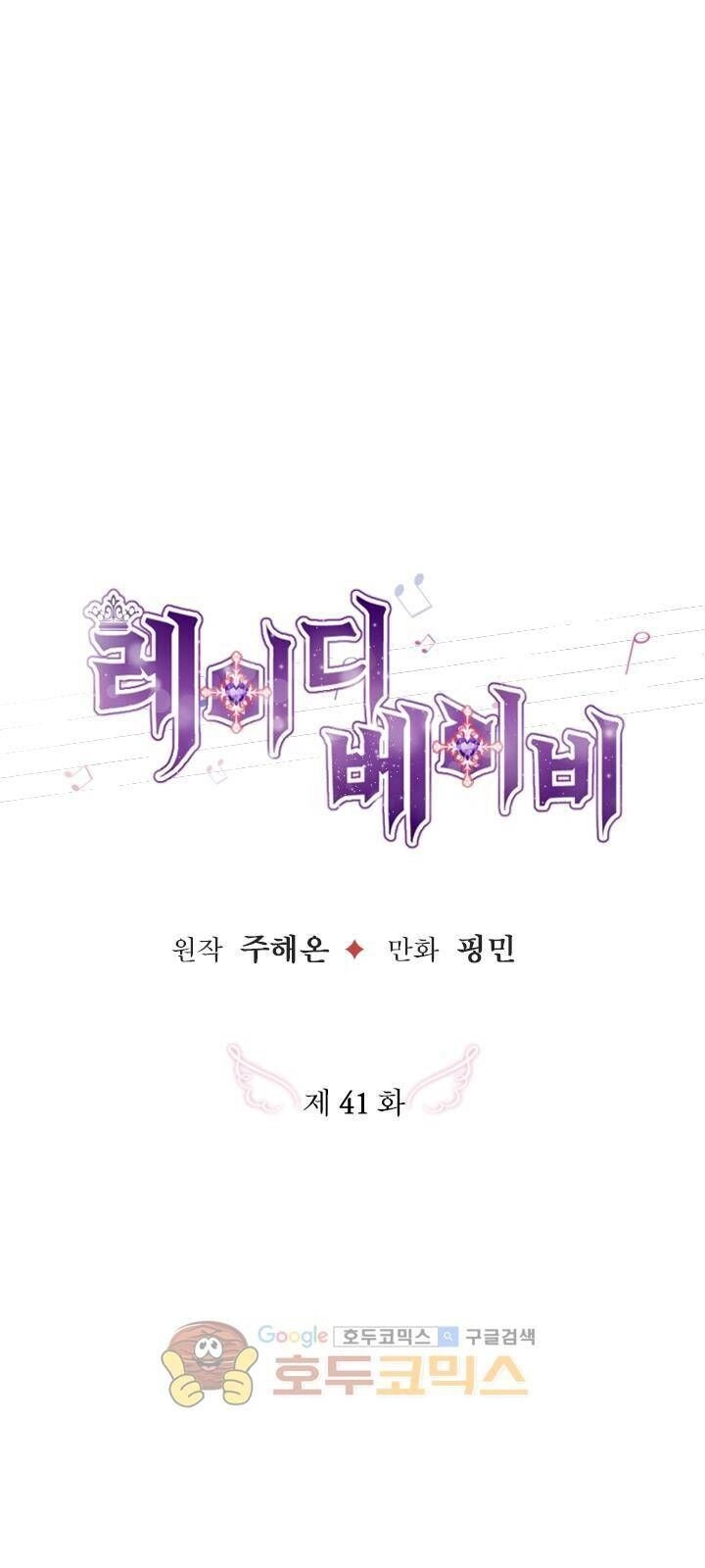 Tiểu Thư Bé Bỏng Đáng Yêu! Chapter 41 - 5