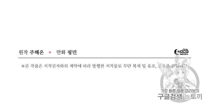 Tiểu Thư Bé Bỏng Đáng Yêu! Chapter 78 - 70