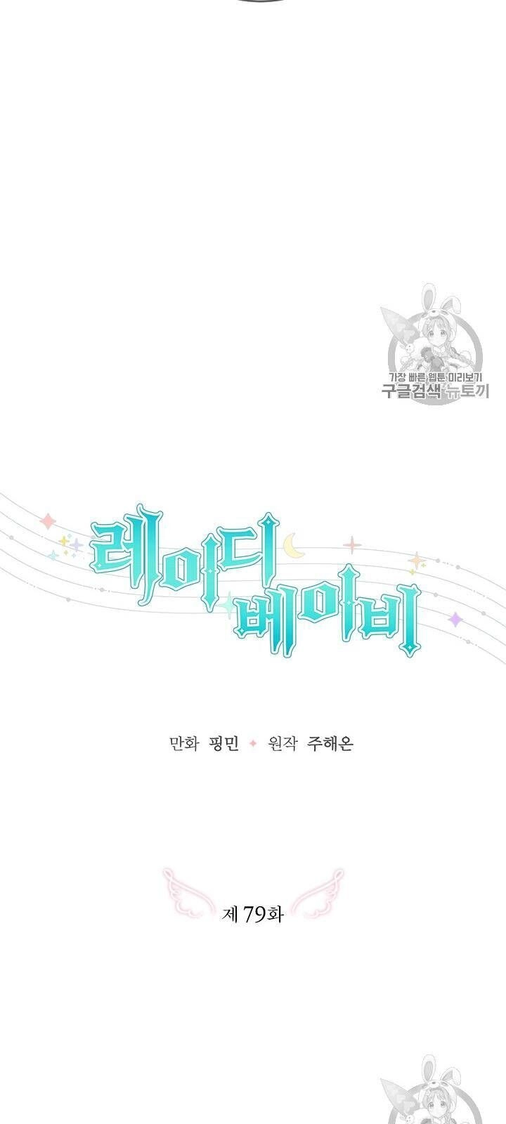 Tiểu Thư Bé Bỏng Đáng Yêu! Chapter 79 - 10