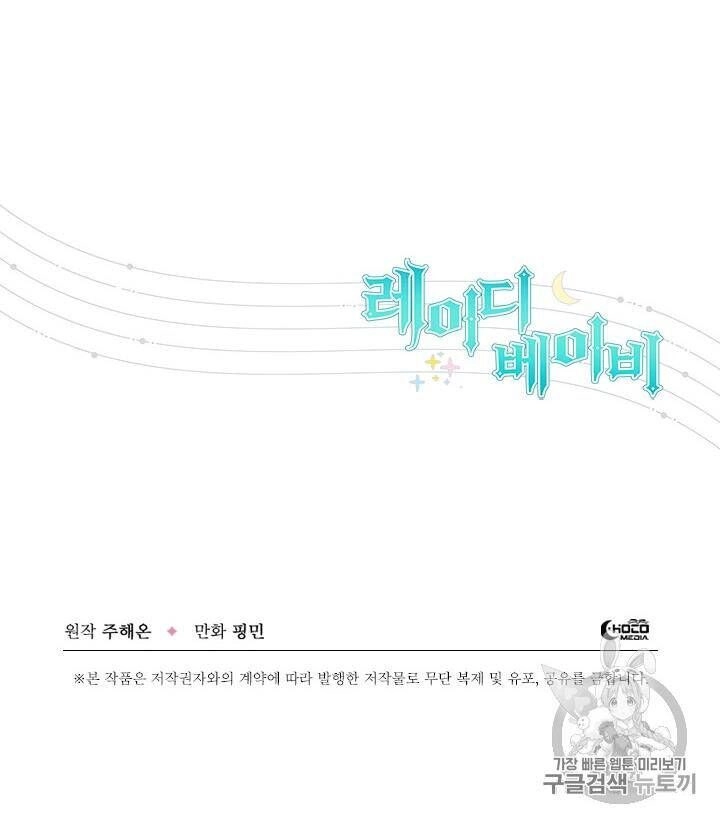 Tiểu Thư Bé Bỏng Đáng Yêu! Chapter 79 - 53