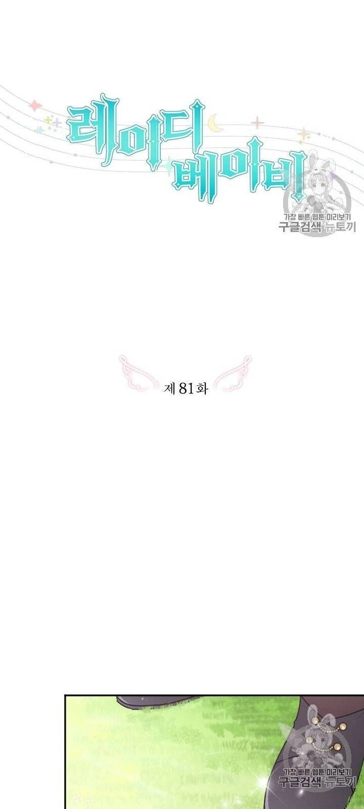 Tiểu Thư Bé Bỏng Đáng Yêu! Chapter 81 - 10