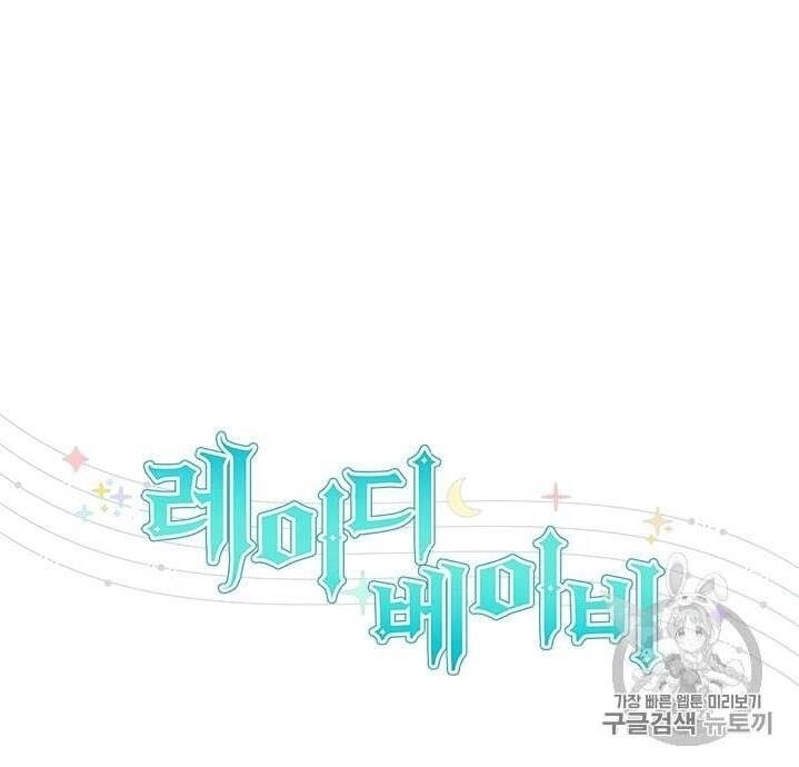 Tiểu Thư Bé Bỏng Đáng Yêu! Chapter 85 - 16