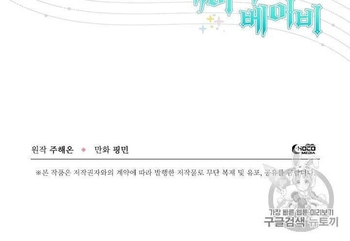 Tiểu Thư Bé Bỏng Đáng Yêu! Chapter 85 - 54