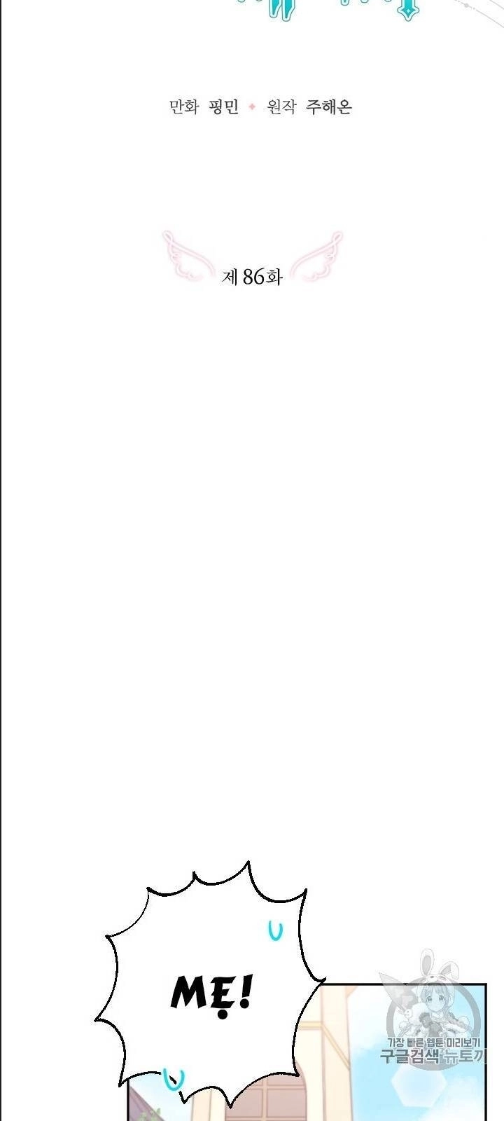 Tiểu Thư Bé Bỏng Đáng Yêu! Chapter 86 - 23