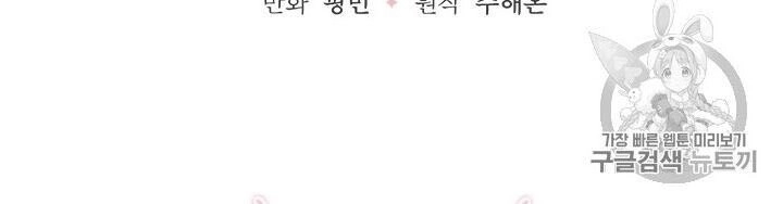 Tiểu Thư Bé Bỏng Đáng Yêu! Chapter 89 - 14