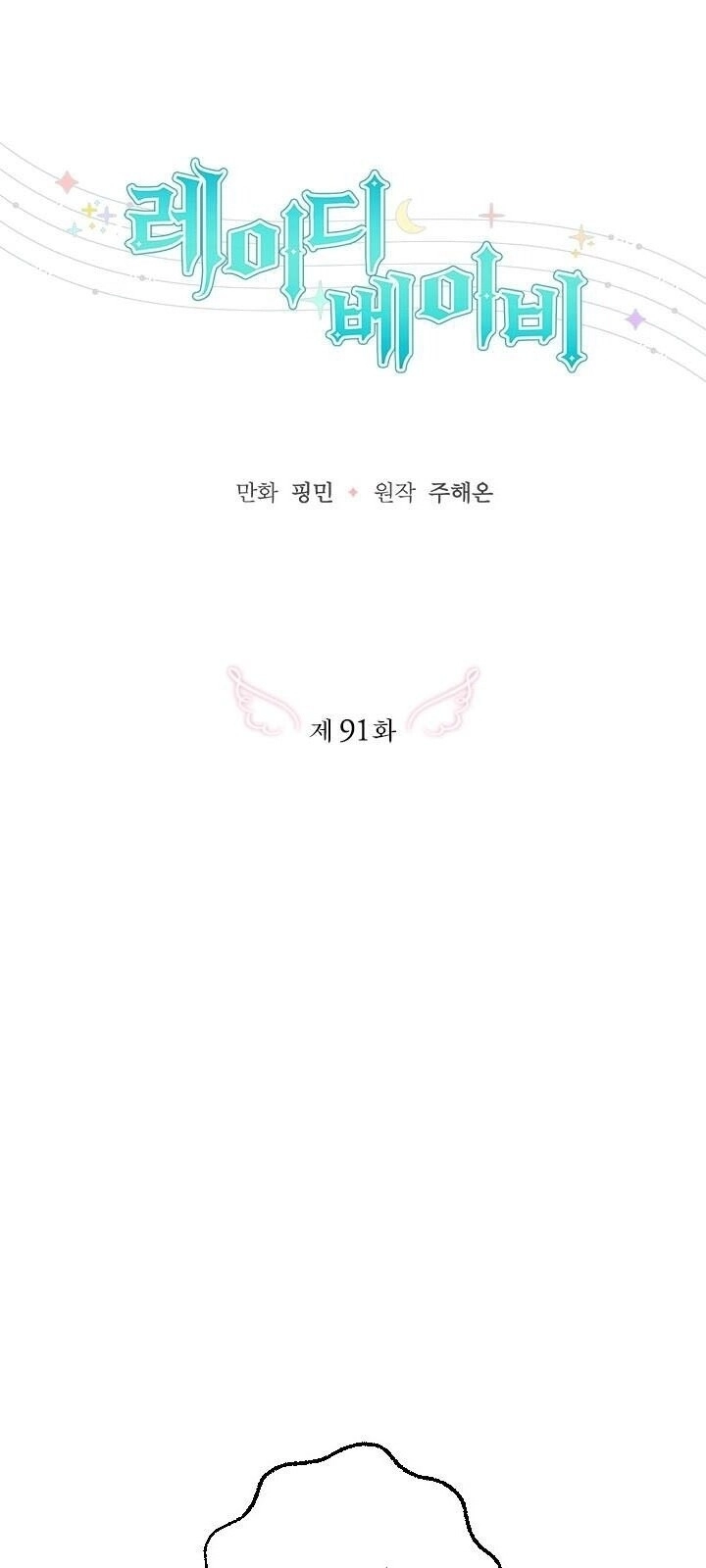 Tiểu Thư Bé Bỏng Đáng Yêu! Chapter 91 - 20