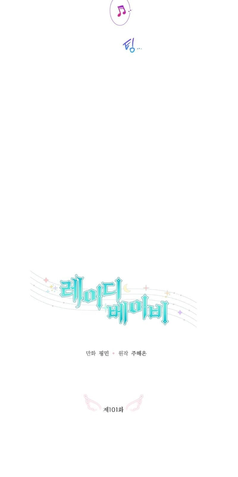 Tiểu Thư Bé Bỏng Đáng Yêu! Chapter 101 - 12