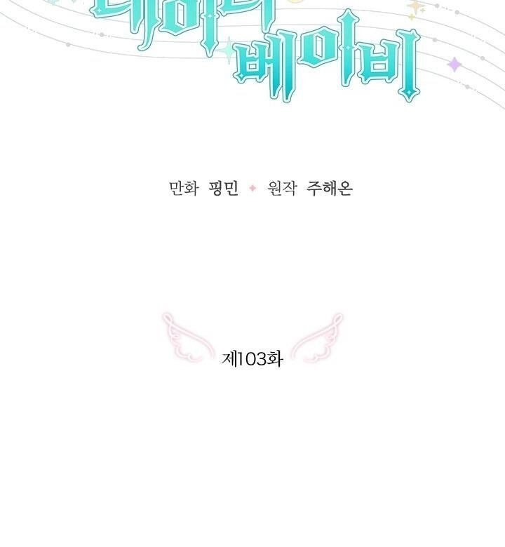 Tiểu Thư Bé Bỏng Đáng Yêu! Chapter 103 - 15