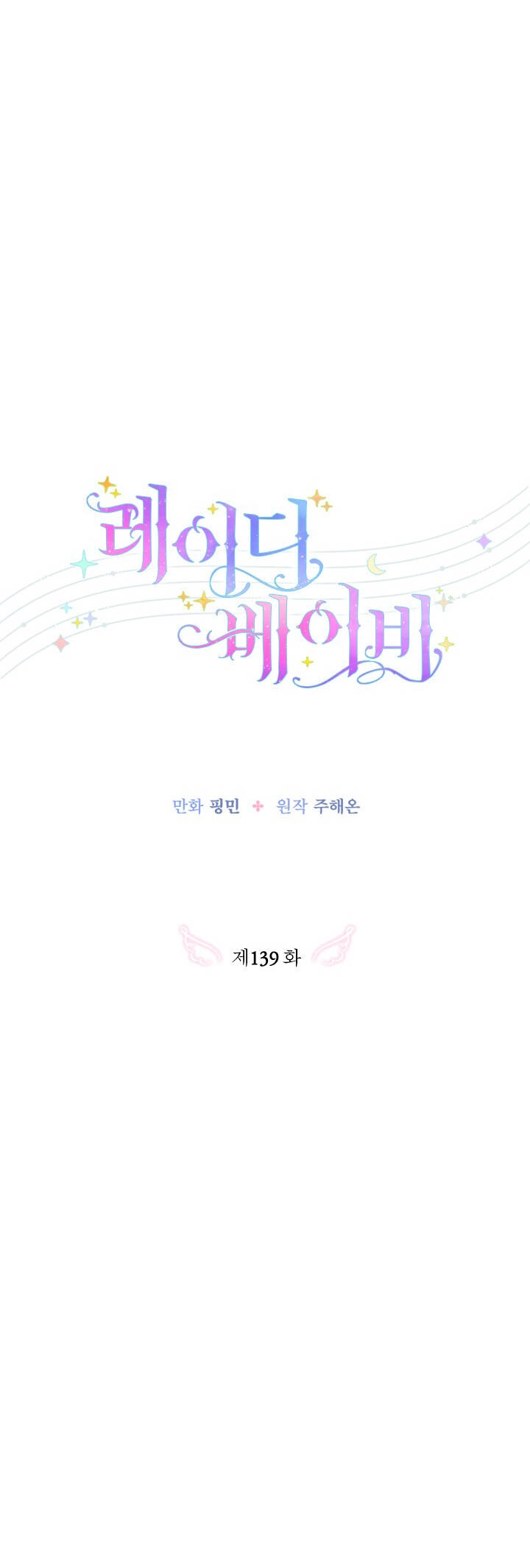 Tiểu Thư Bé Bỏng Đáng Yêu! Chapter 139 - 14