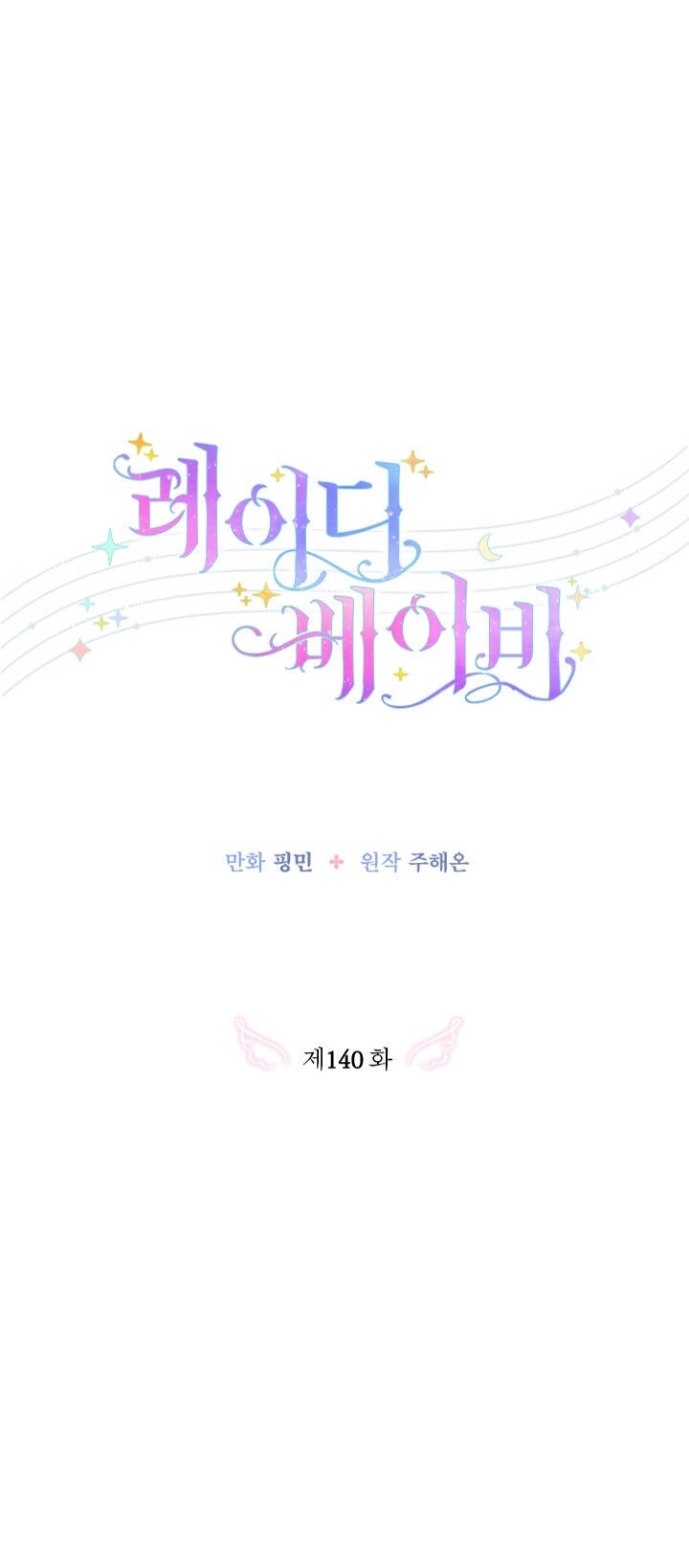 Tiểu Thư Bé Bỏng Đáng Yêu! Chapter 140 - 8