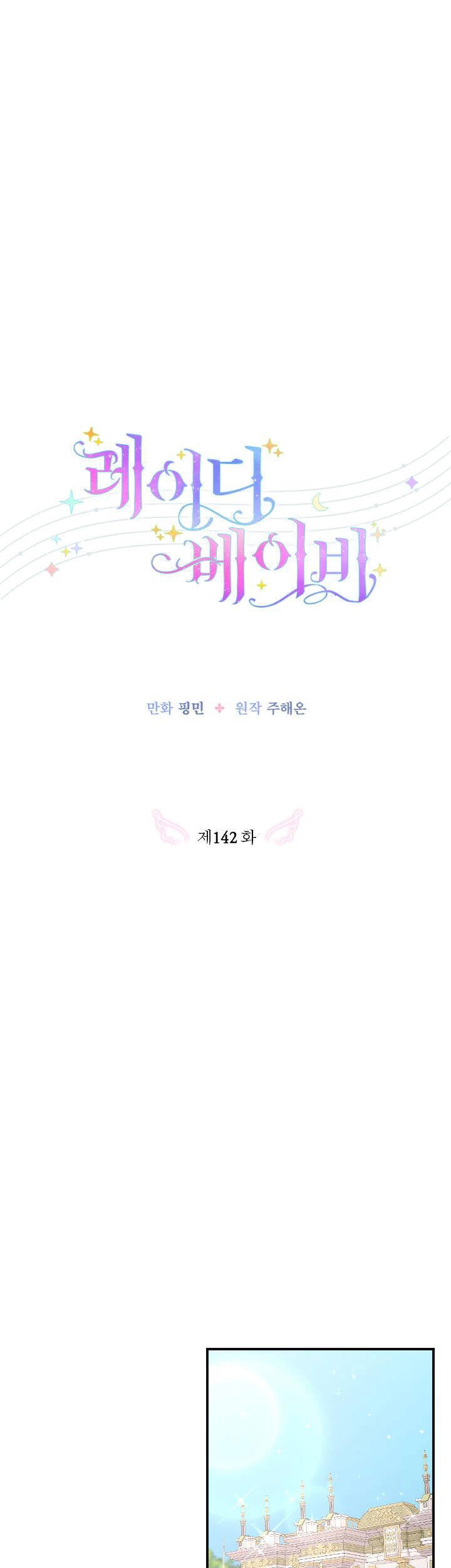 Tiểu Thư Bé Bỏng Đáng Yêu! Chapter 142 - 7