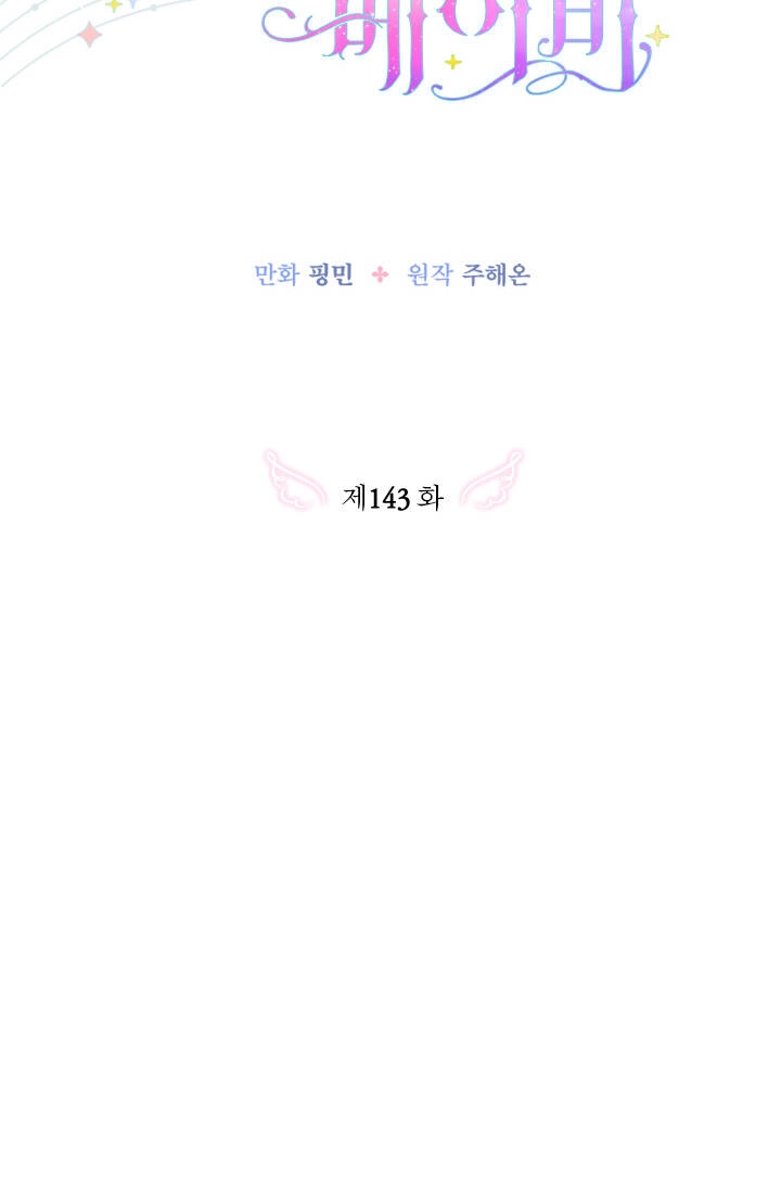 Tiểu Thư Bé Bỏng Đáng Yêu! Chapter 143 - 24