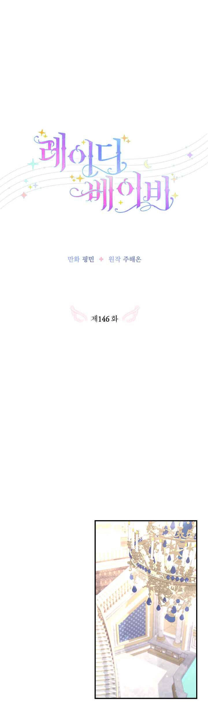 Tiểu Thư Bé Bỏng Đáng Yêu! Chapter 146 - 4