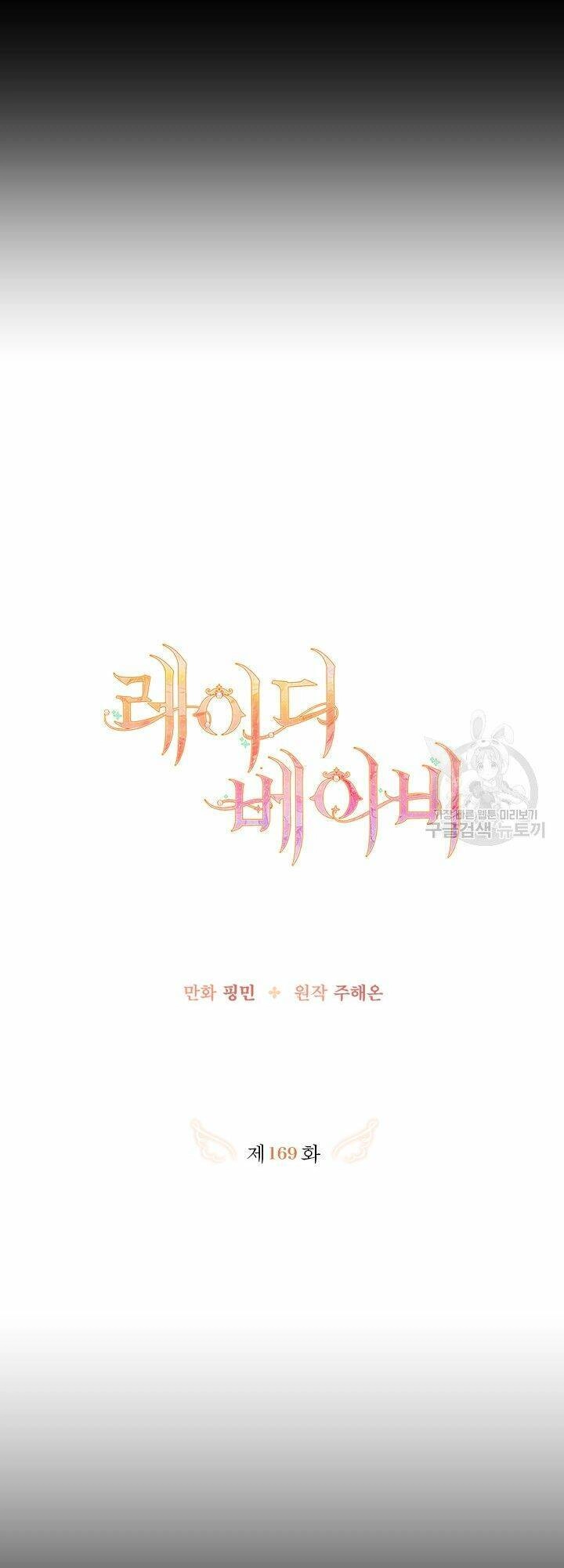 Tiểu Thư Bé Bỏng Đáng Yêu! Chapter 169 - 4