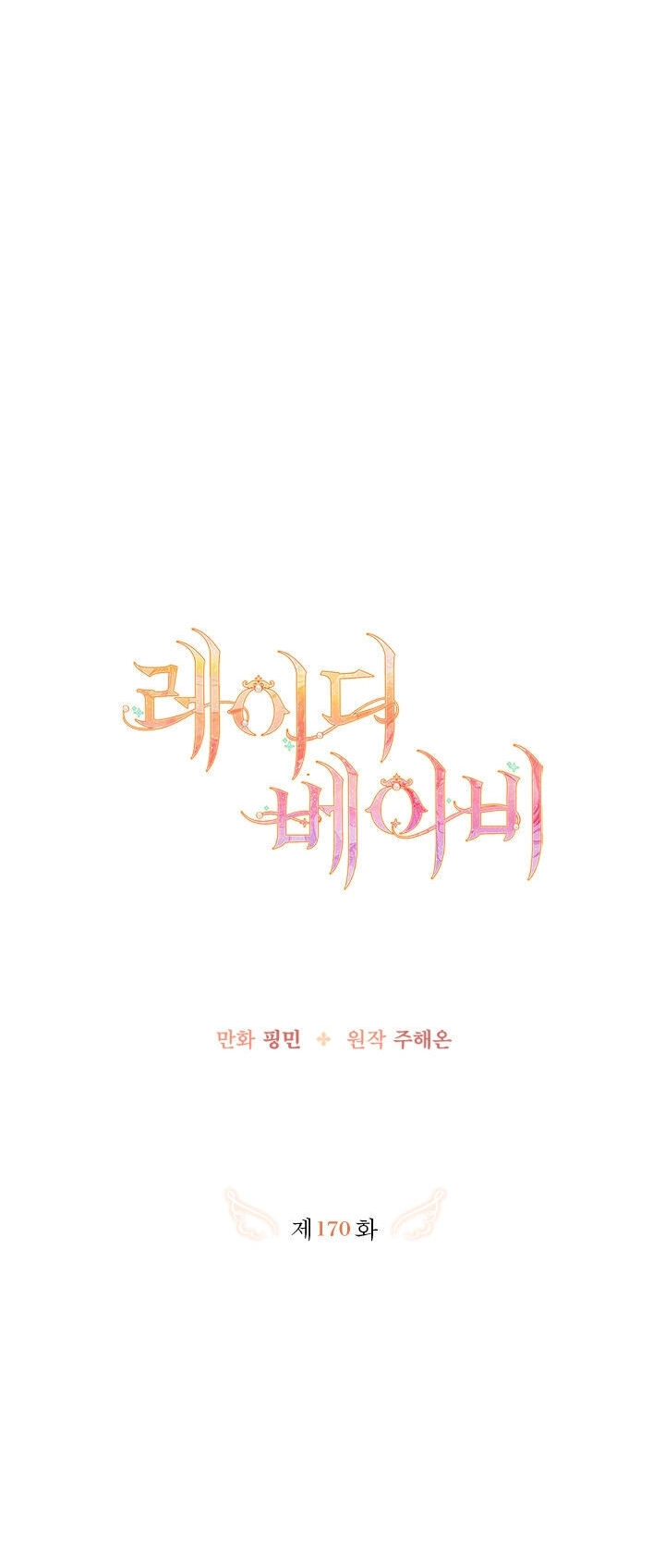 Tiểu Thư Bé Bỏng Đáng Yêu! Chapter 170 - 10