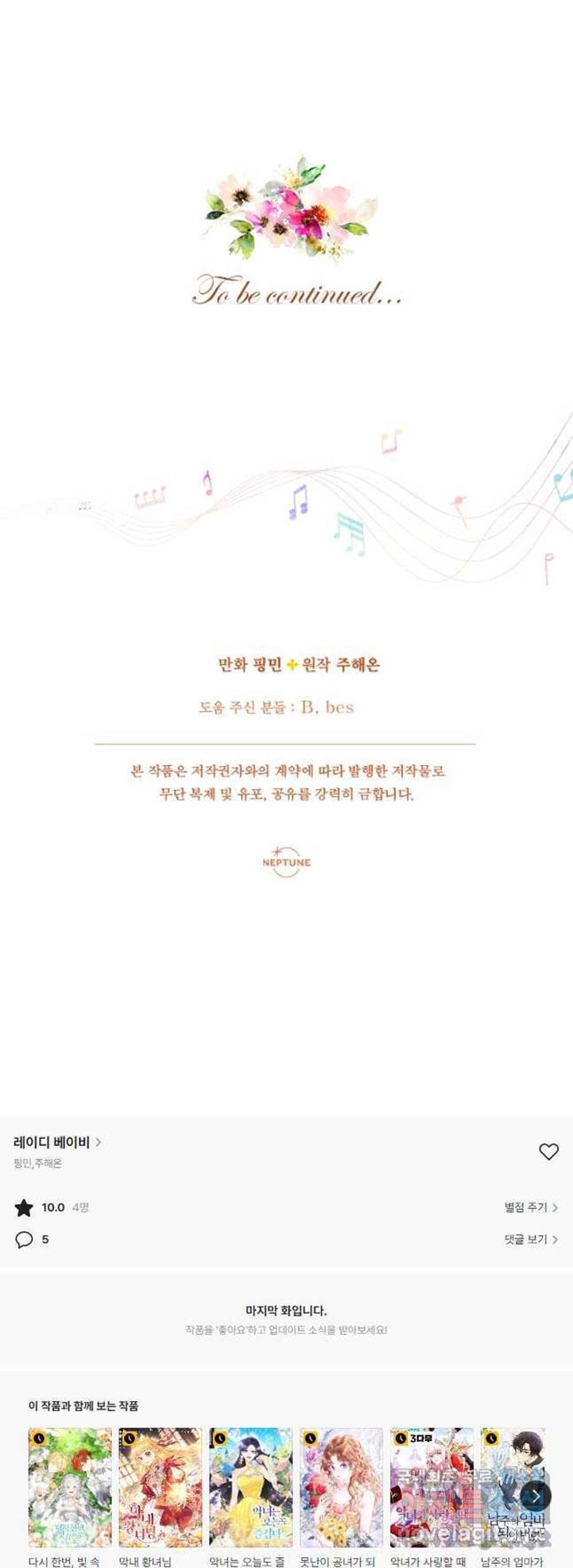 Tiểu Thư Bé Bỏng Đáng Yêu! Chapter 172 - 41