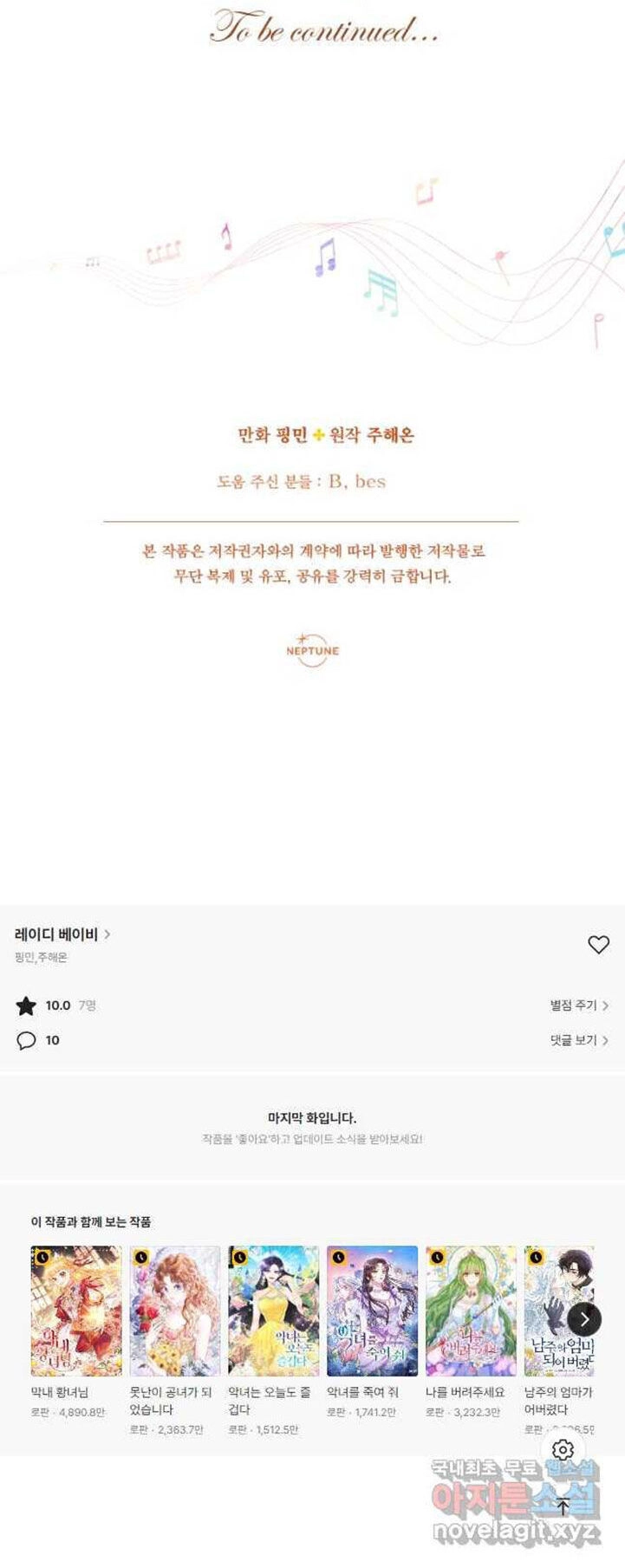 Tiểu Thư Bé Bỏng Đáng Yêu! Chapter 173 - 43