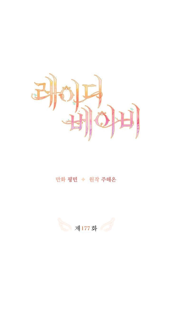 Tiểu Thư Bé Bỏng Đáng Yêu! Chapter 177 - 6