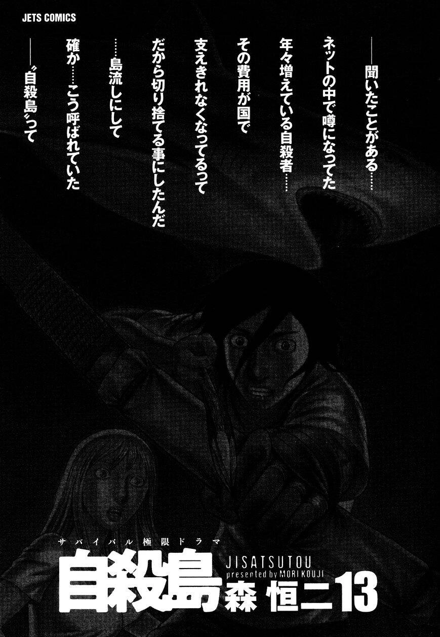 Suicide Island Chapter 121 - 7