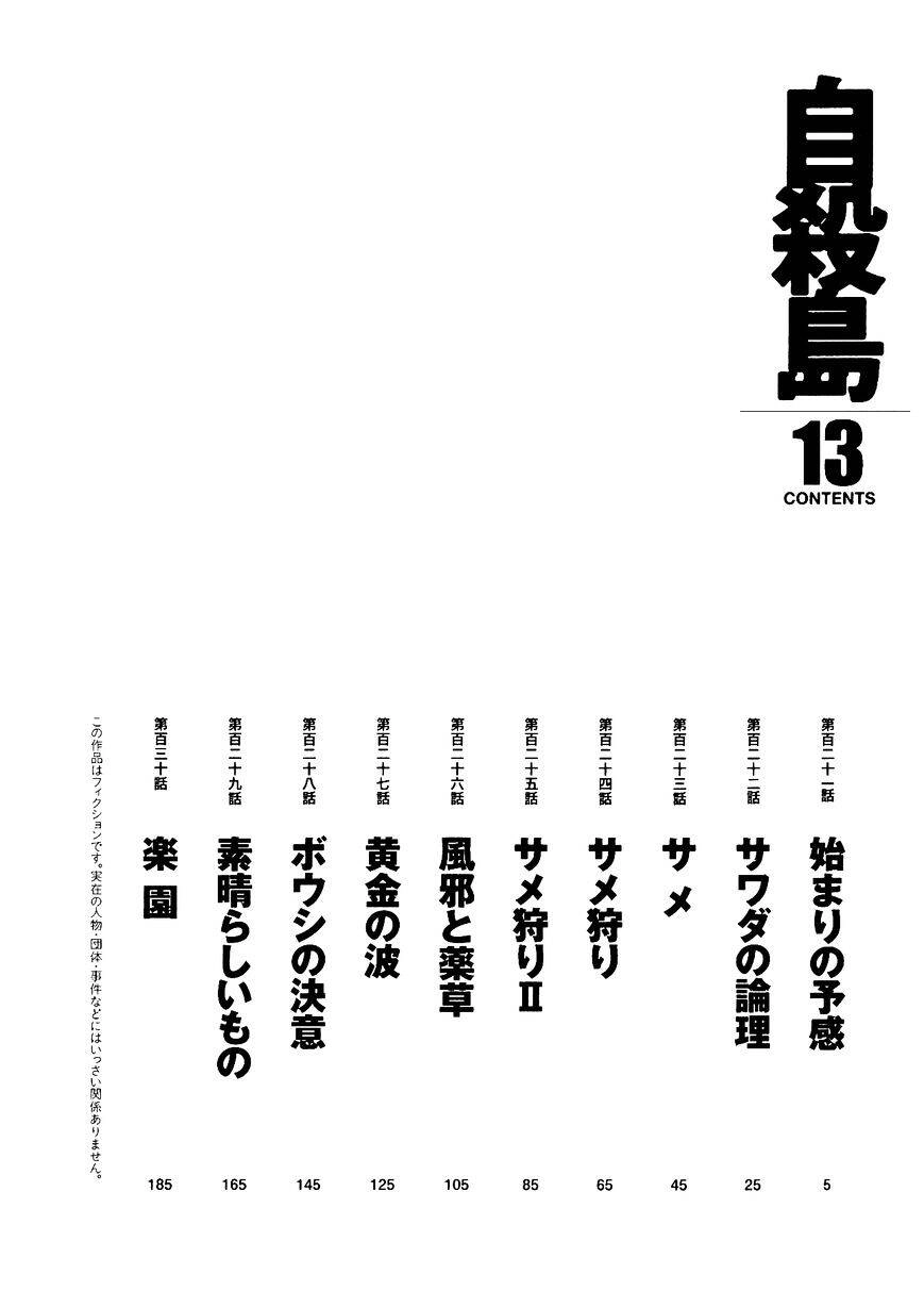 Suicide Island Chapter 121 - 10