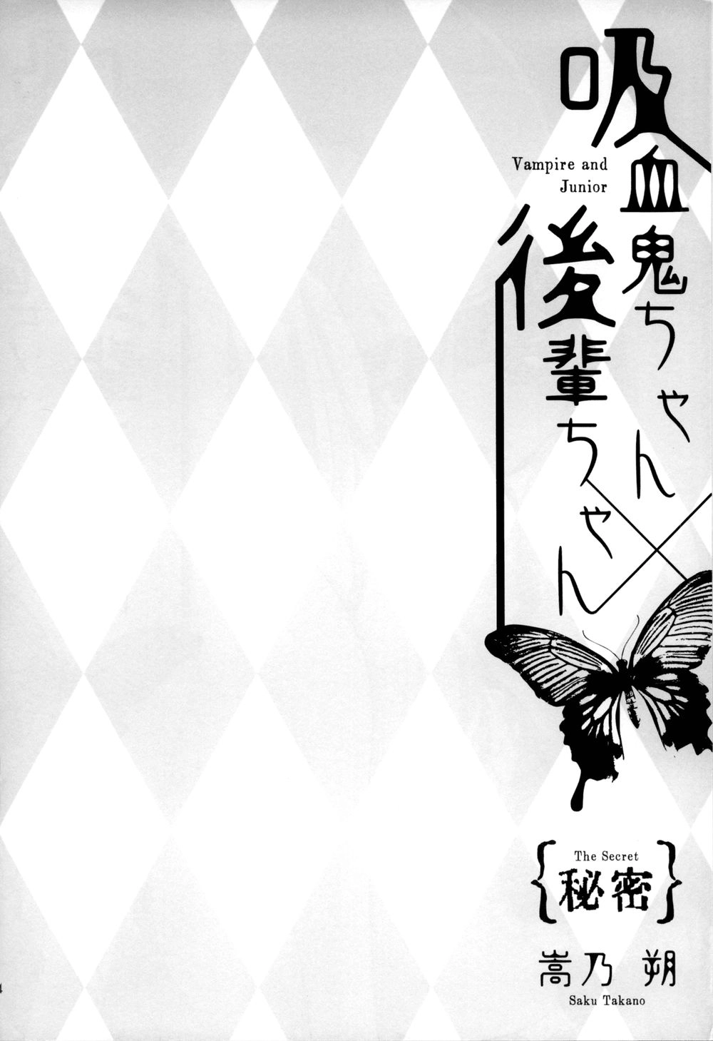 Kyuuketsuki-Chan To Kouhai-Chan Chapter 7.5 - 18